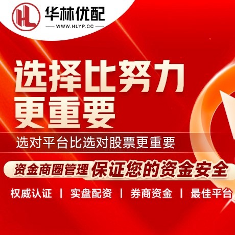 华为版蚂蚁配资